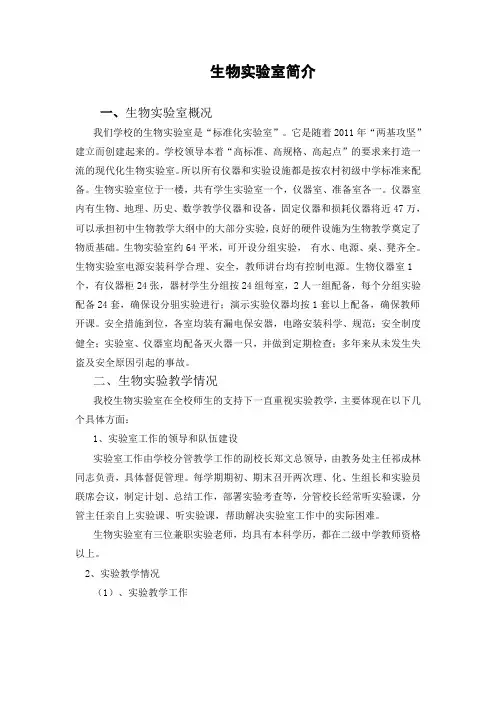 生物试验室简介