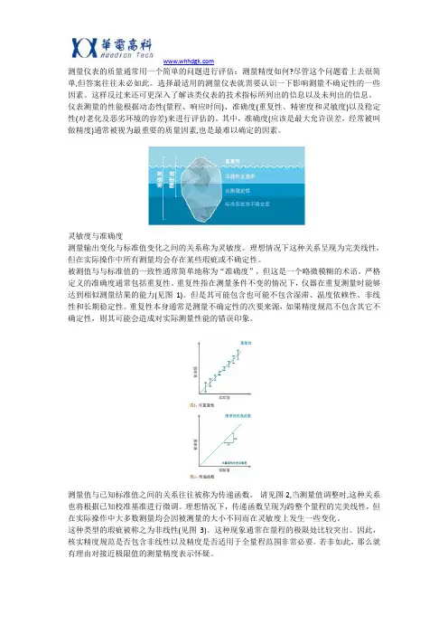 仪表测量性能及技术指标