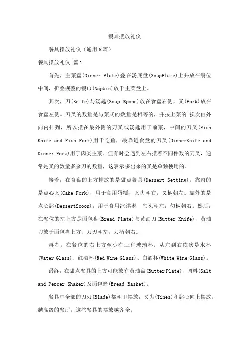 餐具摆放礼仪