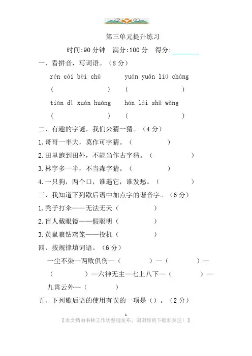 部编版语文五年级下册第三单元提升练习 (含答案)及答案.docx