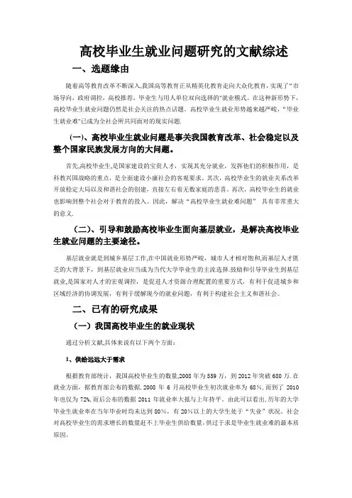 就业问题研究的文献综述.c