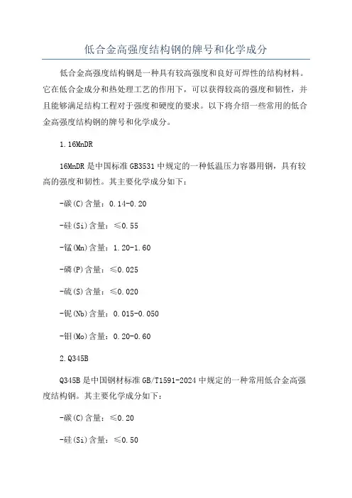 低合金高强度结构钢的牌号和化学成分