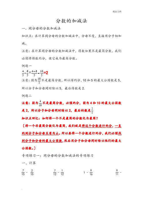 分数的加减法和简便运算