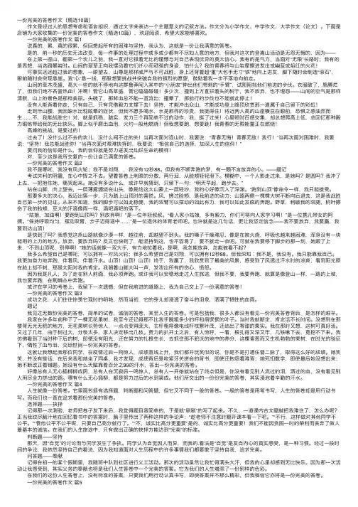 一份完美的答卷作文（精选10篇）