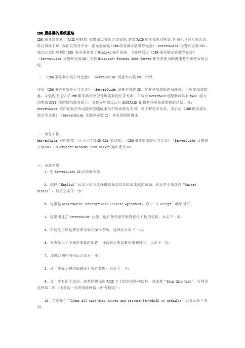 IBM 服务器的系统重装