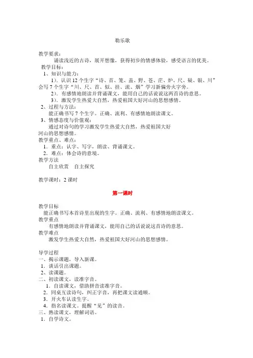 (部审)新语文版二年级上册《一单元  2 古诗二首  敕勒歌》精品教案_2