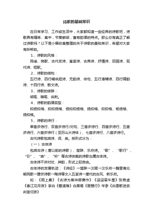 关于诗歌的基础常识