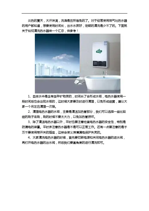 热水器该清洗了,要如何进行清洗