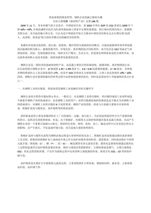铁前流程的精益管理