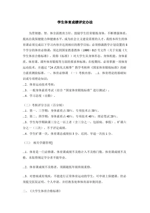 学生体育成绩评定办法