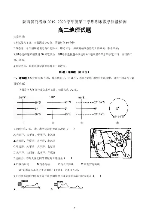陕西省咸阳市2019-2020学年高二下学期期末教学质量检测地理试题 含答案