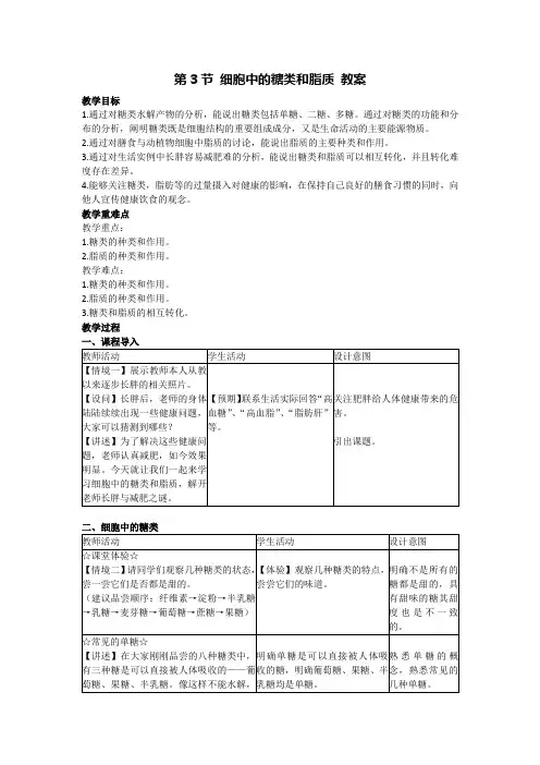 2.3细胞中的糖类和脂质教案高一上学期生物人教版必修1