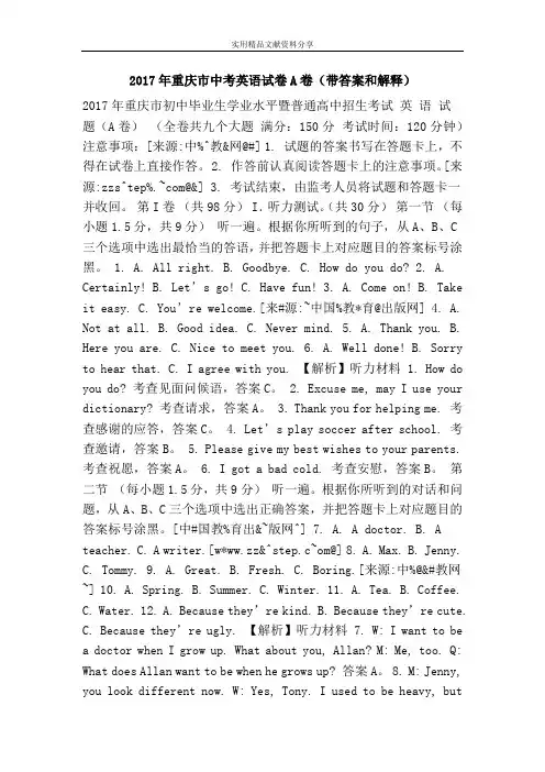 2017年重庆市中考英语试卷A卷(带答案和解释)