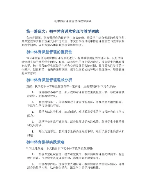 初中体育课堂管理与教学实践