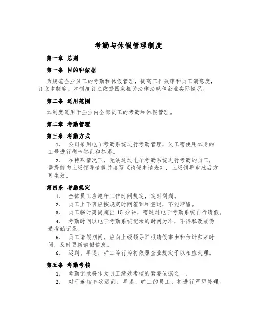 考勤与休假管理制度
