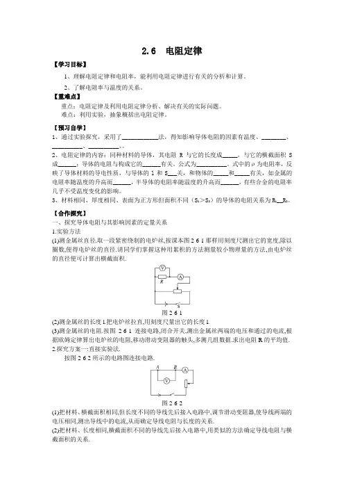 新课标人教版3-1选修三2.6《电阻定律》WORD教案1