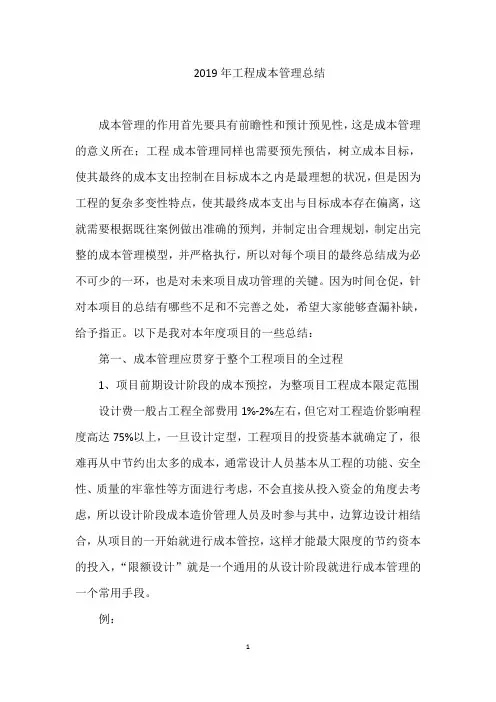 工程部成本管理工作总结
