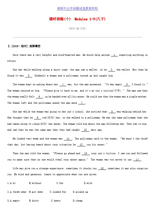 精品浙江省中考英语总复习第一篇教材梳理篇课时训练10Modules1_3八下试题新版外研版