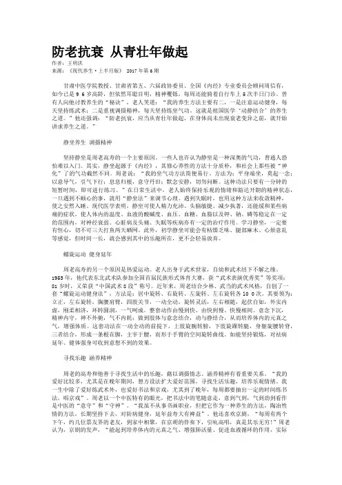 防老抗衰 从青壮年做起