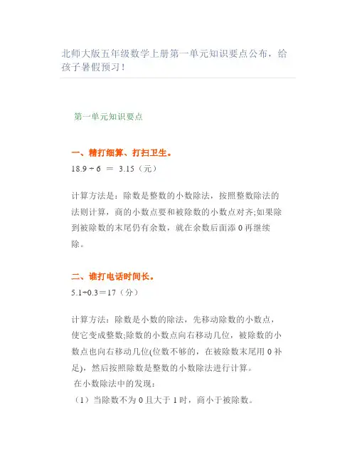 北师大版五年级数学上册第一单元知识要点公布预习