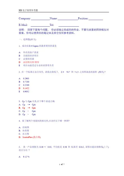 绿带模拟考试题1(带答案)