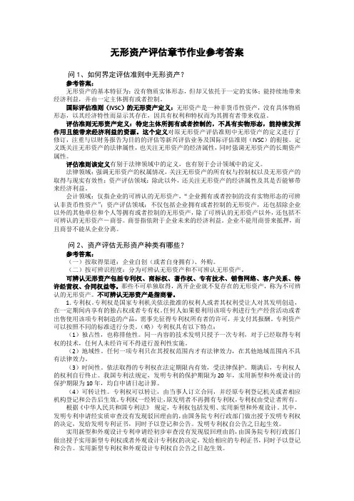 无形资产作业参考答案