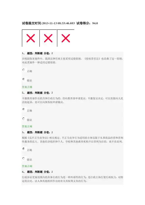 江苏省中小学教师网络法律知识竞赛含答案94分