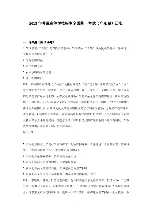 【精校】2013年普通高等学校招生全国统一考试(广东卷)历史