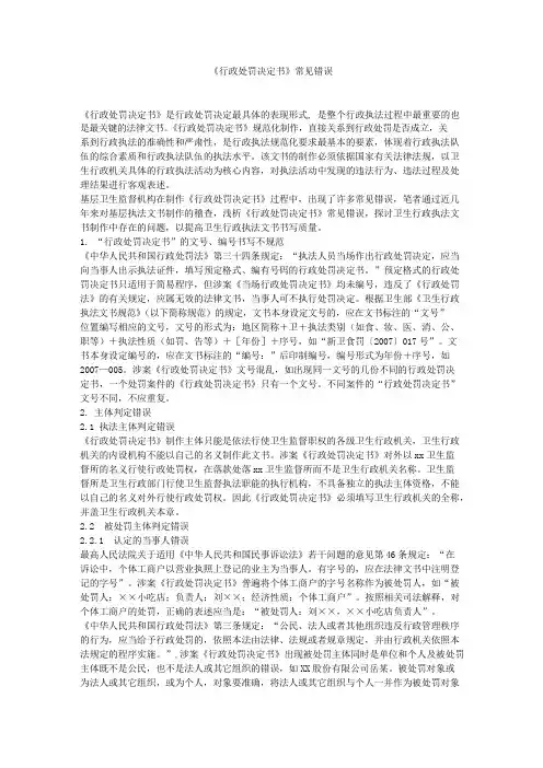 《行政处罚决定书》常见错误