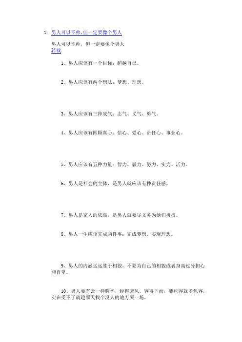 男人可以不帅