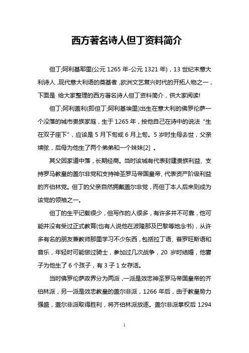 西方著名诗人但丁资料简介