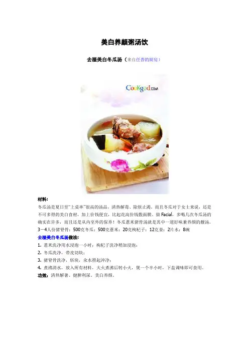 美白养颜汤品