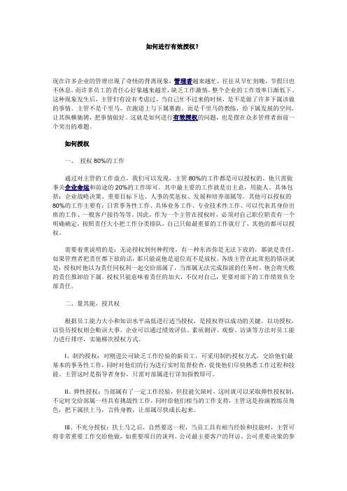 如何进行有效授权