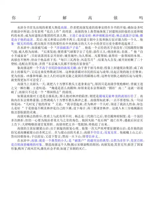 《水浒传》中的“高俅”你了解多少？