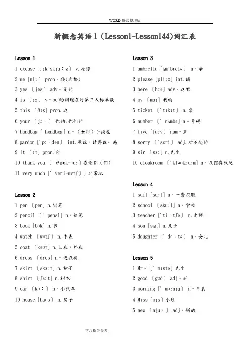 新概念英语第一册词汇表[带音标及中文-和课本对照一遍]