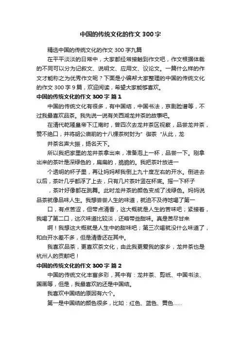 中国的传统文化的作文300字