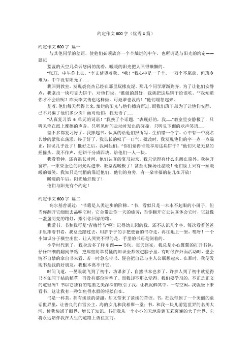 约定作文600字(优秀4篇)