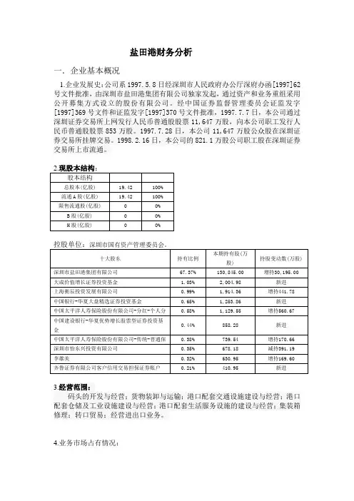 盐田港财务分析
