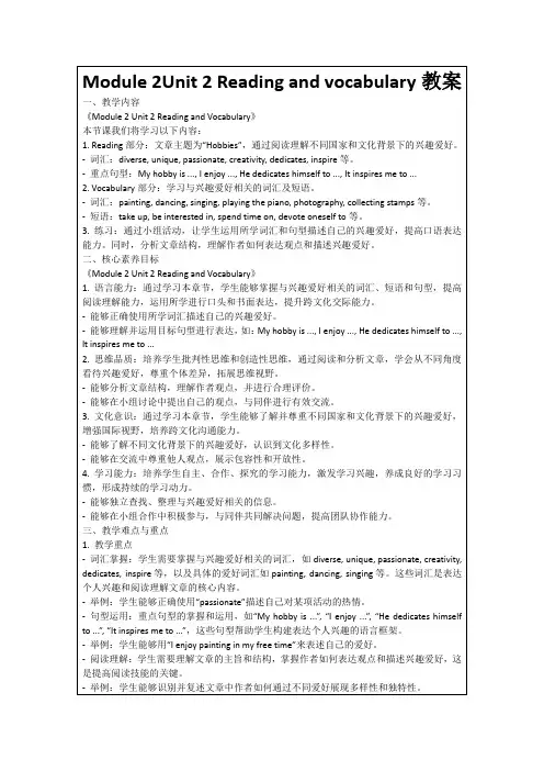 Module2Unit2Readingandvocabulary教案
