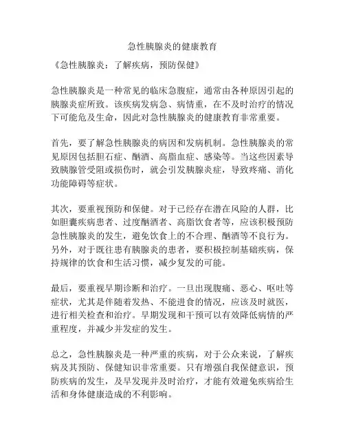急性胰腺炎的健康教育