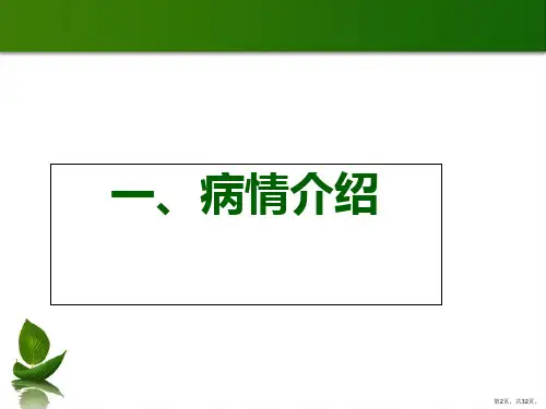 脑挫裂伤护理查房课件2
