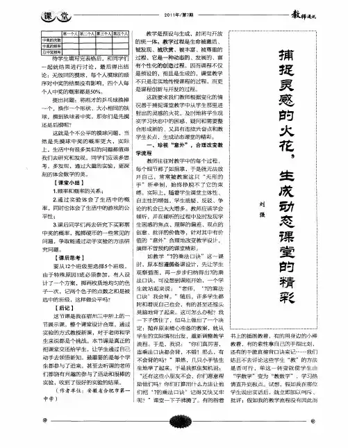 捕捉灵感的火花,生成动态课堂的精彩