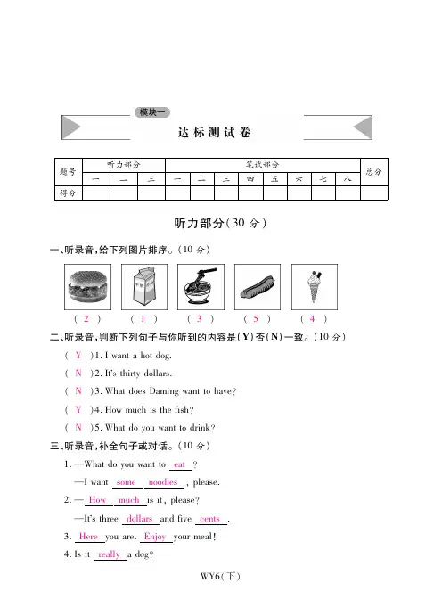 六年级下册英语试题-模块一达标测试卷 外研社(三起)(PDF版,含答案)