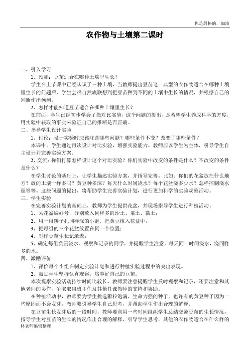 鄂教版小学科学五上《20农作物与土壤》word教案 (4)