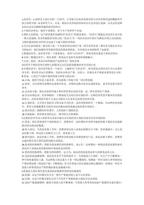 经济学名词解释题及答案1