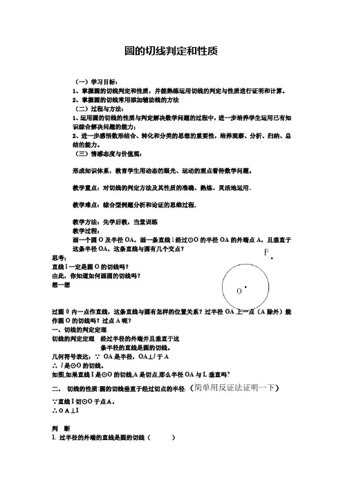 初中数学九年级《圆的切线判定和性质》公开课教学设计