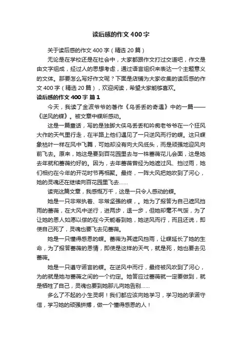 读后感的作文400字