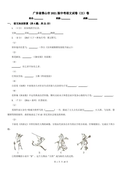 广东省佛山市2021版中考语文试卷(II)卷
