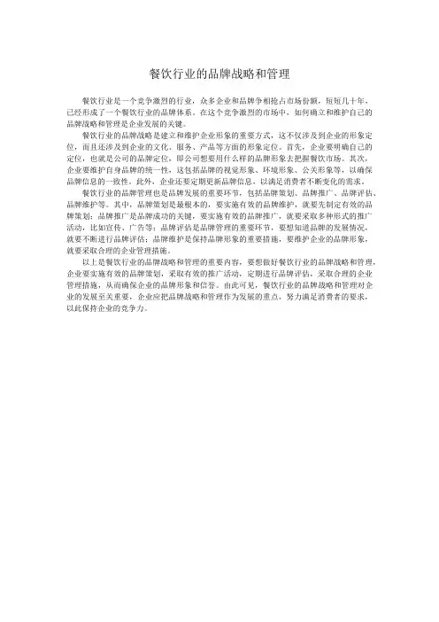 餐饮行业的品牌战略和管理