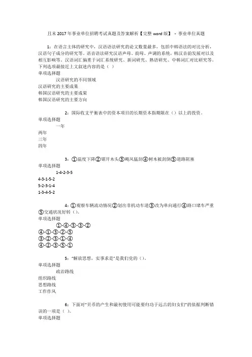且末2017年事业单位招聘考试真题及答案解析【完整word版】 - 事业单位真题